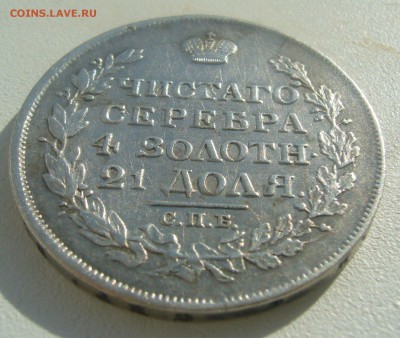 1 РУБЛЬ 1817 г. ПС до 09.04-22.00.00 - P1440768.JPG