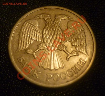 10 рублей 1992 года, ммд, магнитная - оценка - 10 руб,92 года,нов.фото 2.JPG