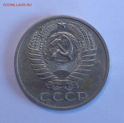 50 копеек 1975 с 200 до 10.04. 22-30 - DSC01110
