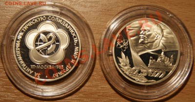 60 лет Советской власти пруф!!+фестиваль 1985 года пруф - DSC05221.JPG