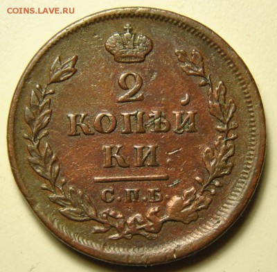 2 копейки 1812 СПБ ПС до 06.04.2018 в 22-00 мск - DSC_6740.JPG