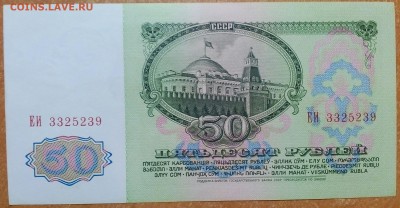 50 РУБЛЕЙ 1961 ИЗ ПАЧКИ.   До 04.04.    22:20 - IMG_20180404_192845_628