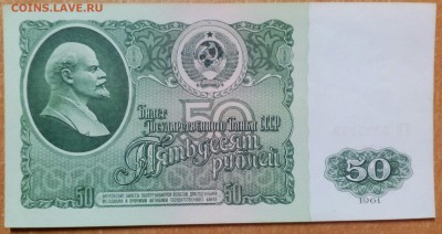 50 РУБЛЕЙ 1961 ИЗ ПАЧКИ.   До 04.04.    22:20 - IMG_20180404_192814_573