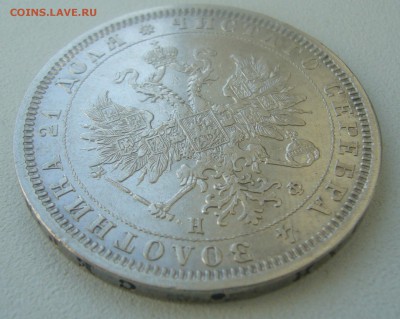 ЖИВОЙ РУБЛЬ 1878 г. до 09.04-22.00.00 - P1440784.JPG