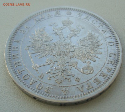 ЖИВОЙ РУБЛЬ 1878 г. до 09.04-22.00.00 - P1440783.JPG