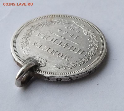 Полтина 1855 год с ушком. - IMG_20180404_060632