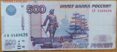 500 рублей 1997(2010) брак(смещение) 04.04.  22:20 - IMG_20180404_192056_957