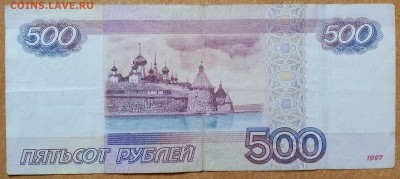500 рублей 1997(2010) брак(смещение) 04.04.  22:20 - IMG_20180404_192124_736