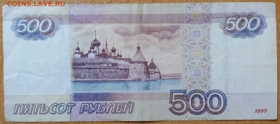 500 рублей 1997(2010)  красивый номер   04.04.  22:20 - IMG_20180404_192204_395