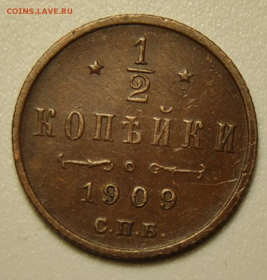 1,2 копейки 1909 до 06.04.2018 в 22-00 мск - DSC_6613.JPG