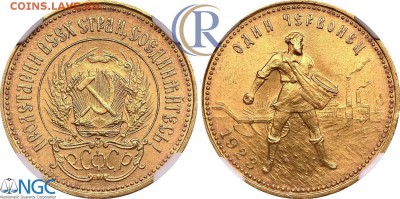 Червонец 1923 MS 64 NGC - 012-194_k650