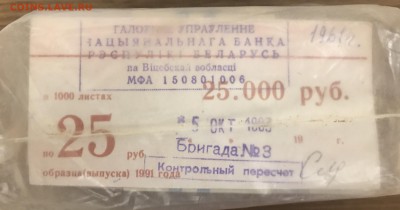 25 рублей 1961 года. 1000 шт (кирпич) 08.04.18. - 012E2187-1BD2-48F2-8218-4D13F7EF8C3E
