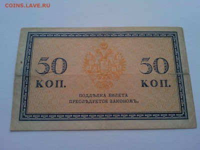 50 копеек, временное правительство, до 07.04.18г. - IMG_20180404_182613_thumb