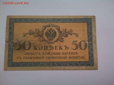 50 копеек, временное правительство, до 07.04.18г. - IMG_20180404_182525_thumb