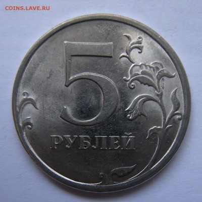 Редкие 5 рублей 2009 спмд (сталь) шт. В - до 10.04.18. 22:00 - DSCN0374.JPG