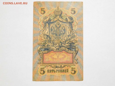 5 руб. 1909г., до 07.04.18г. - DSCN4161_thumb
