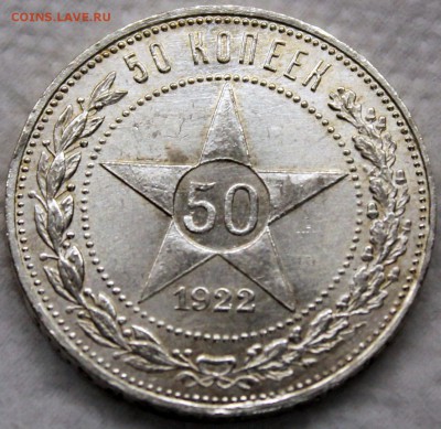 Полтинник 1922 ПЛ UNC - 50.22 ПЛ реверс3