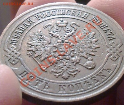 5 копеек 1871г. хороший до 15.04.11 до 22-00 Короткий аук. - Фото1213