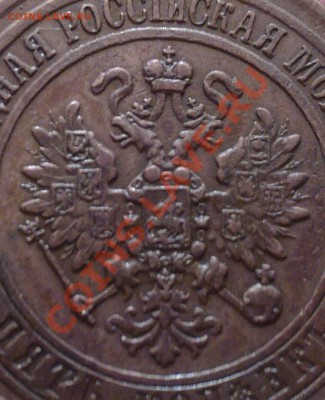5 копеек 1871г. хороший до 15.04.11 до 22-00 Короткий аук. - Фото1209