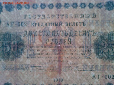 250 руб. 1918г., до 07.04.18г. - IMG_20180404_182715_thumb