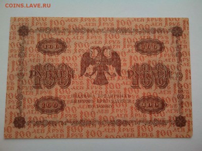 100 руб. 1918г., до 07.04.18г. - IMG_20180404_182843_thumb