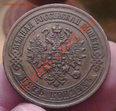 5 копеек 1871г. хороший до 15.04.11 до 22-00 Короткий аук. - Фото1201