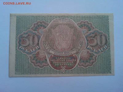 30 руб. 1919г., до 07.04.18г. - IMG_20180404_182932_thumb