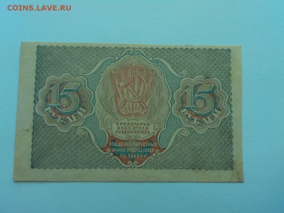 15 руб. 1919г., до 07.04.18г. - IMG_20180404_183048_thumb