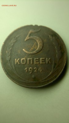 5 КОПЕЕК 1924, Г - 040420182781