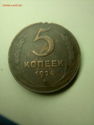 5 КОПЕЕК 1924, Г - 040420182789