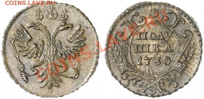 Денга 1730-1754 (полная погодовка) - pol-1730