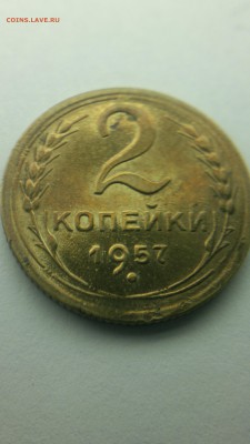 2 КОПЕЙКИ 1957 - 010420182730