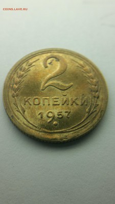 2 КОПЕЙКИ 1957 - 010420182731