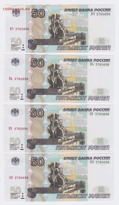 50₽ мод.2004 "аа,аб,ав,аг,ЯЯ,ЯЭ,ЯЬ,ЯЧ одинаковый № ПРЕСС - IMG_0001