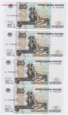 50₽ мод.2004 "аа,аб,ав,аг,ЯЯ,ЯЭ,ЯЬ,ЯЧ одинаковый № ПРЕСС - IMG