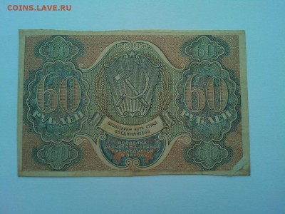 60 руб. 1919г., до 07.04.18г. - IMG_20180404_183116_thumb