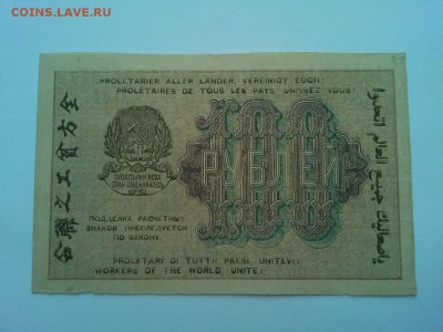 100 руб. 1919г., до 07.04.18г. - IMG_20180404_183204_thumb