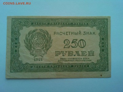 250 руб. 1921г., до 07.04.18г. - IMG_20180404_183420_thumb
