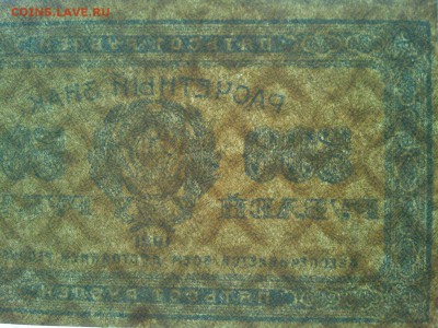 500 руб. 1921г., до 07.04.18г. - IMG_20180404_183524_thumb