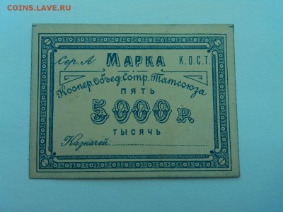 5000 руб., марка К.О.С.Т., до 07.04.18г. - IMG_20180404_183633_thumb