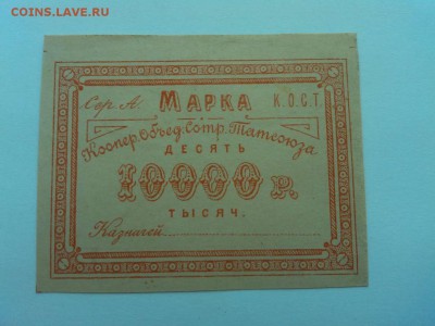 10000 руб. марка К.О.С.Т., до 07.04.18г. - IMG_20180404_183708_thumb