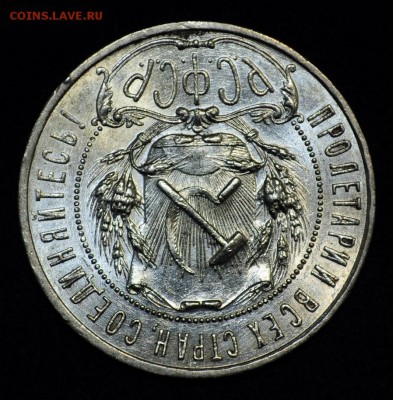 1 рубль 1922г. ПЛ  "Полуточка" - DSC_1869.JPG