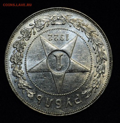 1 рубль 1922г. ПЛ  "Полуточка" - DSC_1867.JPG
