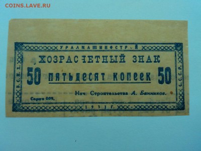 50 коп. Уралмашинострой, до 07.04.18г. - IMG_20180404_183925_thumb