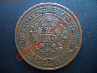 5 копеек 1874г.- (17.04.2011.- 20.00) - APR 005