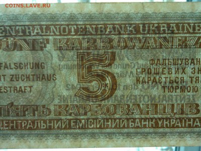 5 карбованцев, оккупация, Ровно, 1942г., до 07.04.18г. - IMG_20180404_184433_thumb
