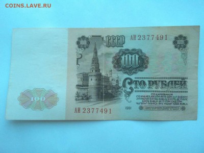 100 руб. 1961г., до 07.04.18г. - IMG_20180404_190425_thumb