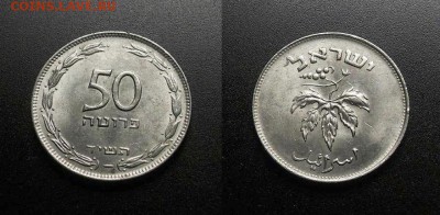 МОНЕТЫ МИРА 03-18 - Израиль – 50 прута (1954) «Виноград» (не магнитная)