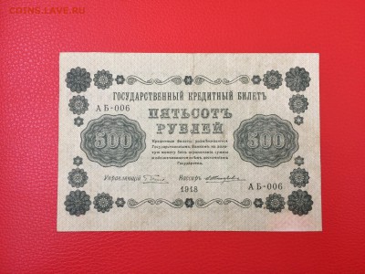 500 рублей 1918 год до 11.04.2018 22-00 - 1-min