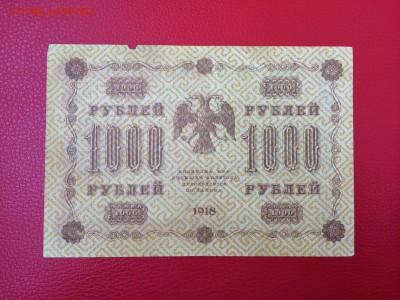 1000 рублей 1918 год до 11.04.2018 22-00 - 5-min